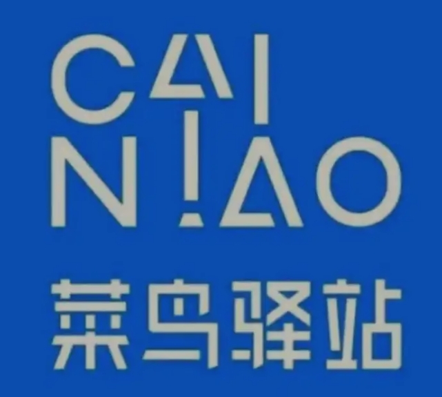 绍兴菜鸟快递